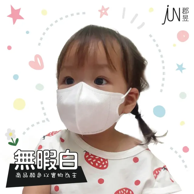 【JUN 郡昱】1-4歲兒童3D立體醫療口罩30入/盒-百搭純色系列；5盒組(台灣製造 立體口罩 3D口罩 兒童口罩)