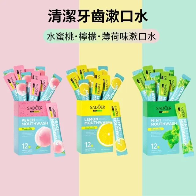 【iBloom】SADOER隨身便攜漱口水 20入/盒-6入組(10ml*20包 方便攜帶 清新 薄荷 水蜜桃 檸檬 旅行 露營)