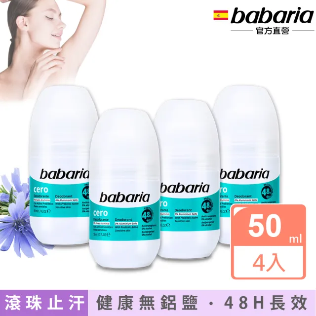 【babaria】健康無鋁鹽長效體香滾珠瓶50mlx4入