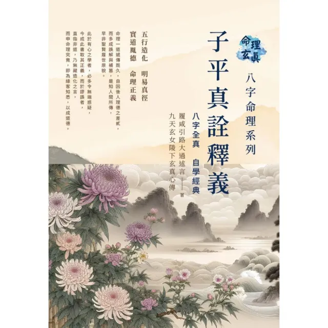 命理玄真八字命理系列:子平真詮釋義 八字全真 自學經典