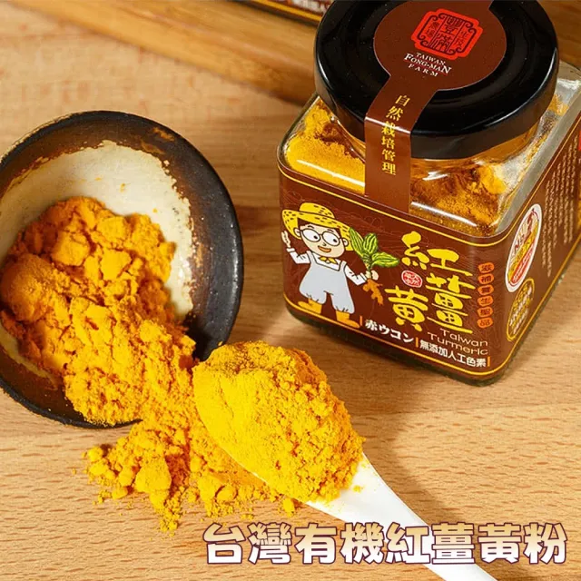 【豐滿生技】台灣有機紅薑黃50g/罐x2罐(台灣紅薑黃保健料理用)