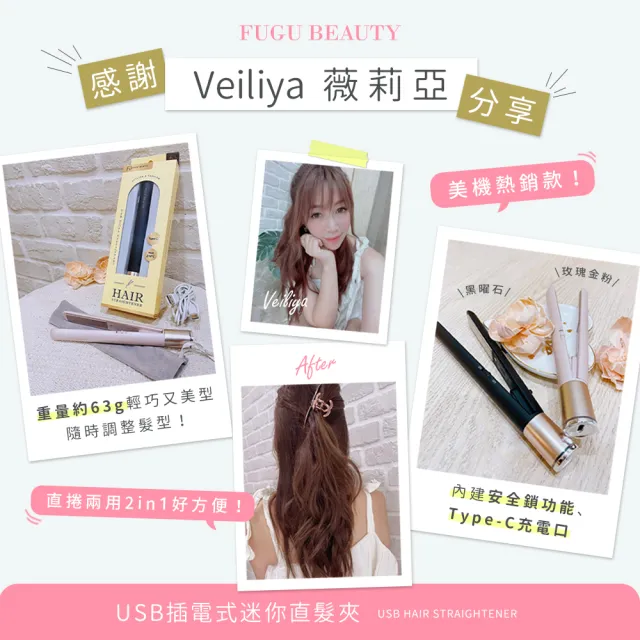 【FUGU Beauty】USB插電式直髮夾 FB-HI01(離子夾/直捲兩用/電棒/電棒捲/平板夾)