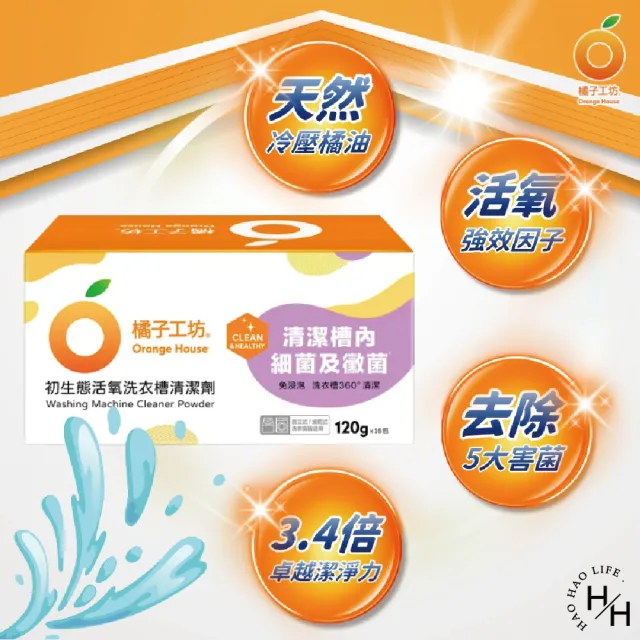 初生態活氧洗衣槽清潔劑(16包/盒)