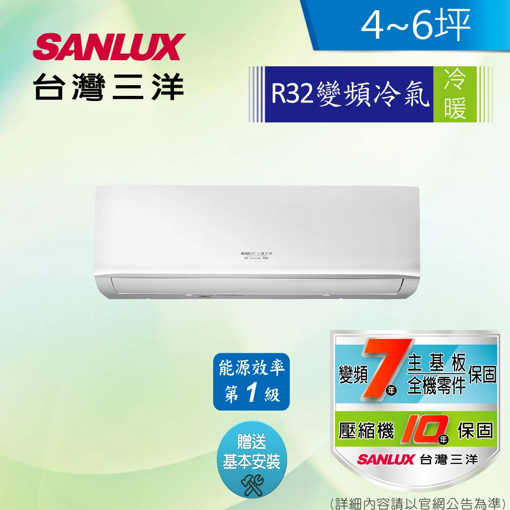 三洋冷氣4-6坪 SANLUX 台灣三洋空調速配★4-6坪 1級變頻冷暖冷氣,SAC-V28HR3+SAE-V28HR3 R32冷媒)