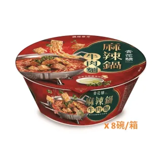 【王品集團】青花驕麻辣鍋牛肉麵(206gX8碗/箱 牛肉泡麵、麻辣泡麵、麻辣牛肉麵)