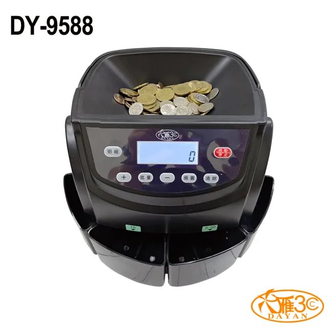 【DAYAN 大雁】DY-9588智慧設計商業級分幣機(新式把手 台幣專用 點幣機 數幣機 分幣機 點鈔機 硬幣清分機)