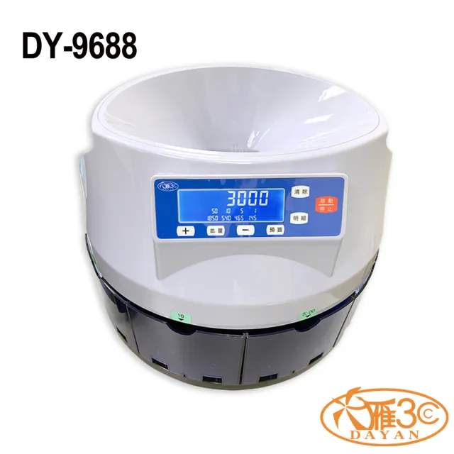 【DAYAN 大雁】DY-9688智慧設計商業級分幣機(大型放幣斗 台幣專用 數幣機 分幣機 點鈔機 硬幣清分機)