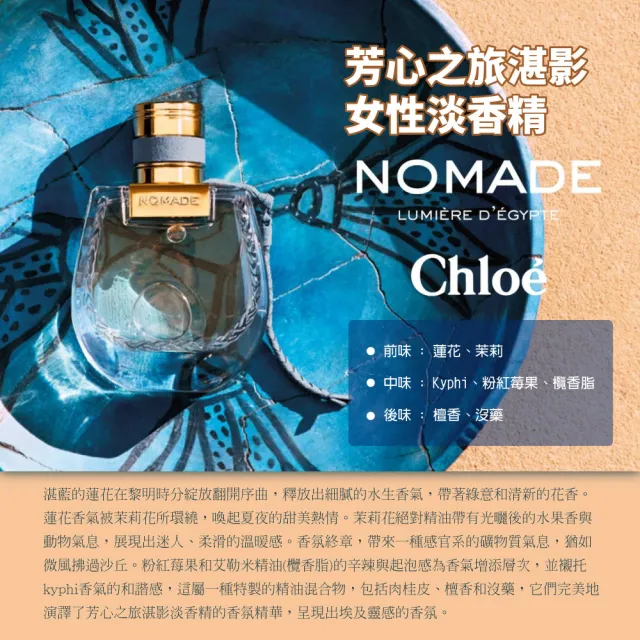 【Chloe’ 蔻依】芳心之旅湛影女性淡香精75ml(專櫃公司貨)