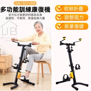 【運動恢復 長輩復健】長輩居家復健健步車 中風偏癱手搖腳踏車(家用長輩訓練機器)