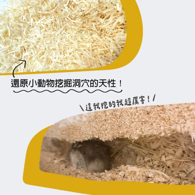 【PUBUTADA 噗噗噠噠】楊木 細刨花(倉鼠 黃金鼠 沙鼠 四季墊料 木屑)