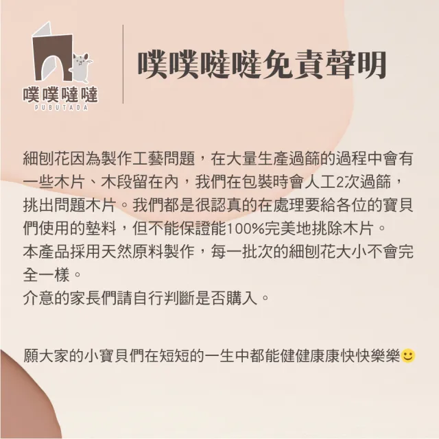 【PUBUTADA 噗噗噠噠】楊木 細刨花(倉鼠 黃金鼠 沙鼠 四季墊料 木屑)