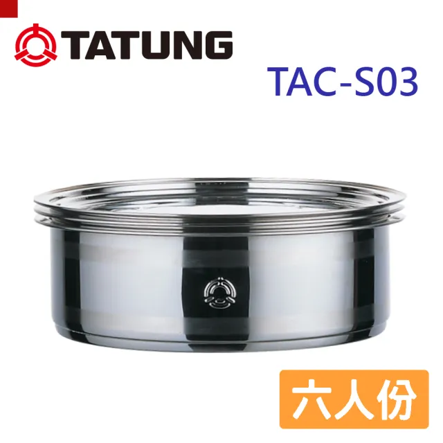 TATUNG 大同】6人份不鏽鋼蒸籠(TAC-S03) - momo購物網- 好評推薦-2026年3月