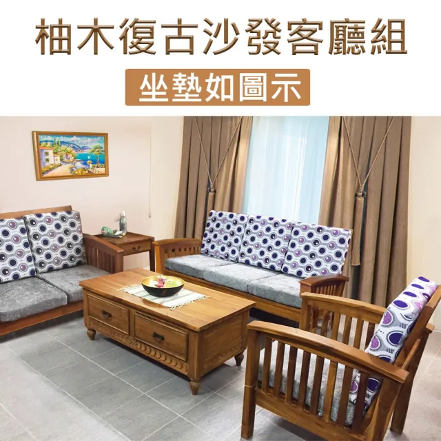 【吉迪市柚木家具】柚木復古沙發客廳組 ETLI002ABCP(含墊 茶几為搭配示意圖 三人座 木沙發 慵懶 舒適 沙發)