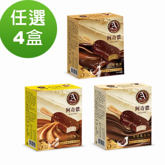 【阿奇儂】經典阿奇儂雪糕任選4盒組70公克X5支裝/盒裝(香草朱古力/花生脆粒/咖啡核果)