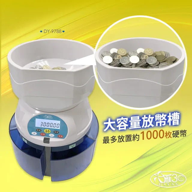 【DAYAN 大雁】DY-9788旋風高速商業級分幣機(旋風快速分幣 台幣專用 點幣機 數幣機 分幣機 點鈔機)