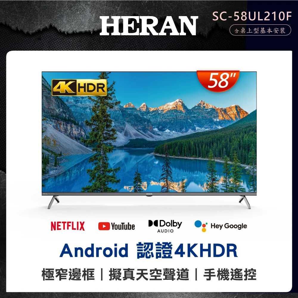 禾聯58吋電視sc-58ul210f HERAN 禾聯58型Android認證4K HDR連網液晶顯示器,SC-58UL210F)