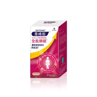 【Sustenium 意維能】全能鎖錠(60錠/盒)