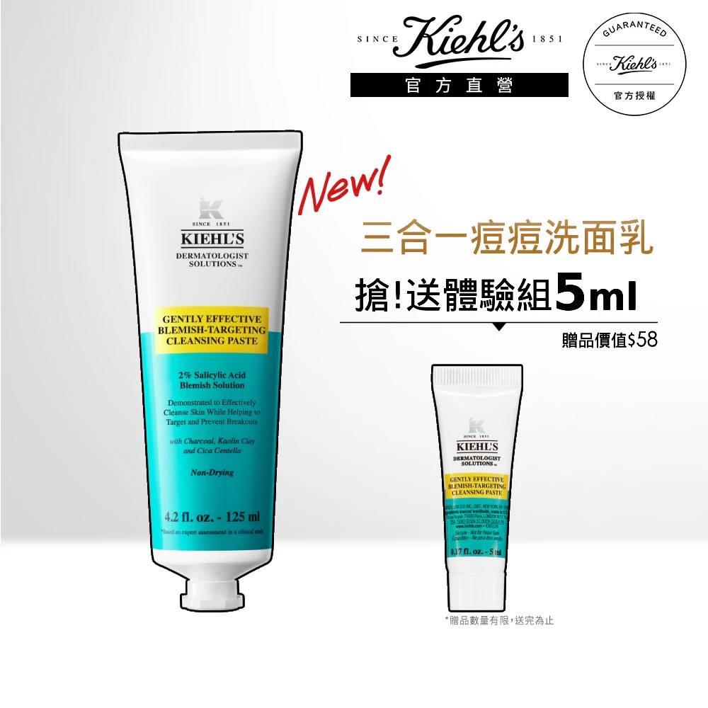 契爾氏水楊酸潔膚乳 Kiehl’s 契爾氏官方直營 2%水楊酸三合一淨痘潔膚乳125ml,Kiehl’s,新品上市,抗痘,減少痘痘粉刺)