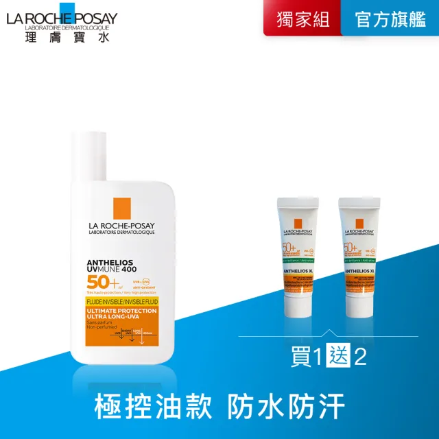 【理膚寶水】最強防曬★安得利清爽極效夏卡防曬液50ml_B(防水防汗/海洋友善)