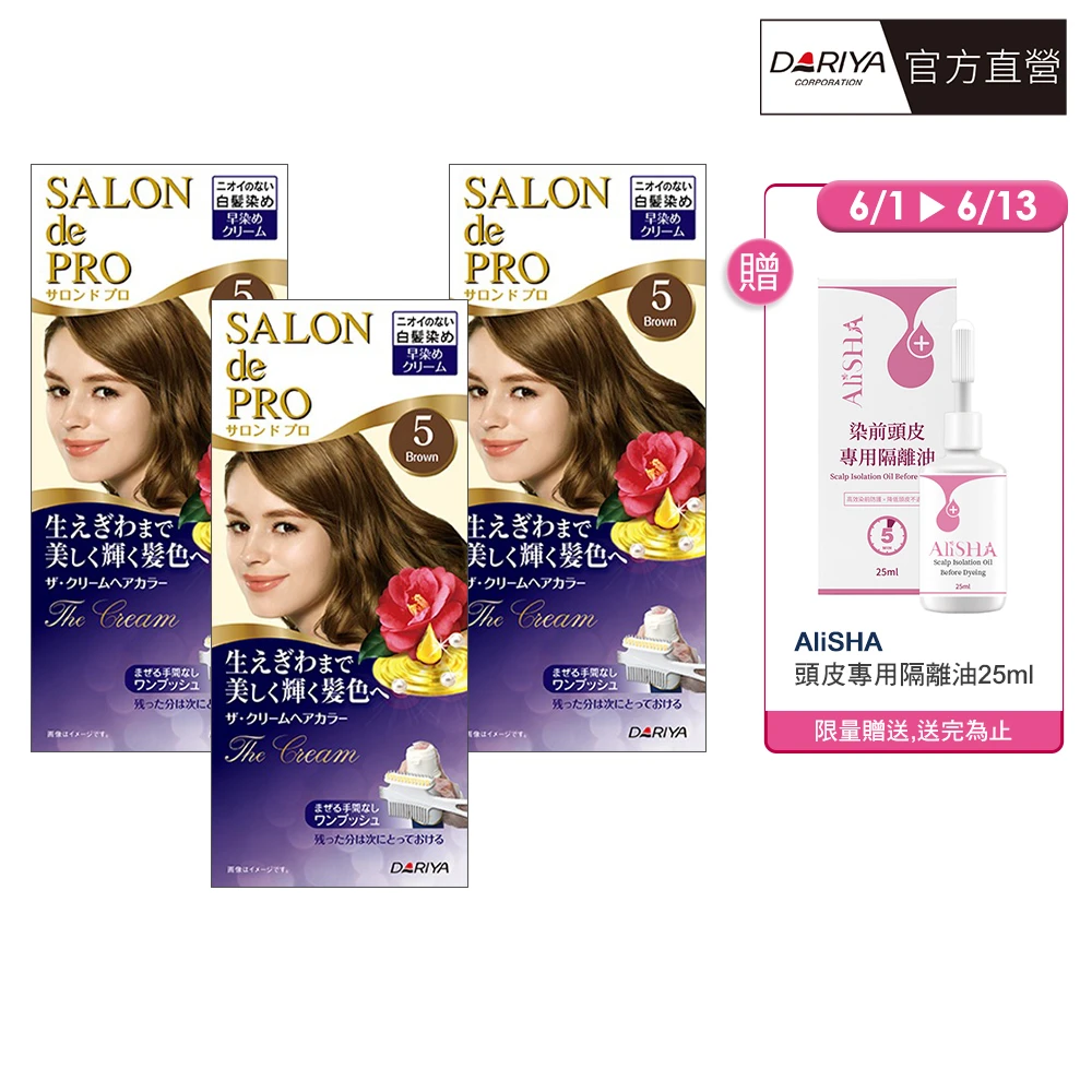 DARIYA染髮霜 DARIYA沙龍級白髮專用快速染髮霜,任選3盒