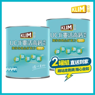 【KLIM 克寧】UCII靈活高鈣奶粉750gx2罐
