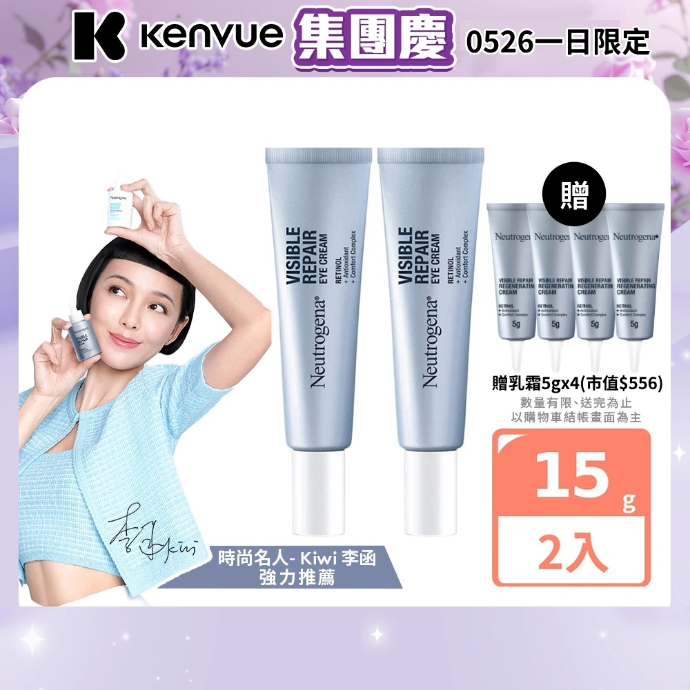 露得清A醇眼霜 Neutrogena 露得清肌緻新生A醇眼霜15g 2入組,全新升級