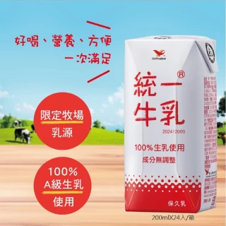 【統一】統一牛乳原味保久乳200mlx24入/箱(常溫牛乳)