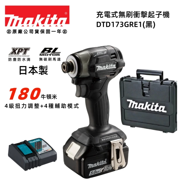 【MAKITA 牧田】日本原裝 18V 充電式 無刷 衝擊 起子機 電鑽(DTD173 RGE 黑色主機+6.0鋰電池*1+充電器+箱)