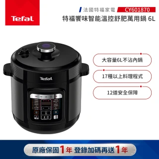 【Tefal 特福】饗味智能萬用鍋-森林黑-CY601870
