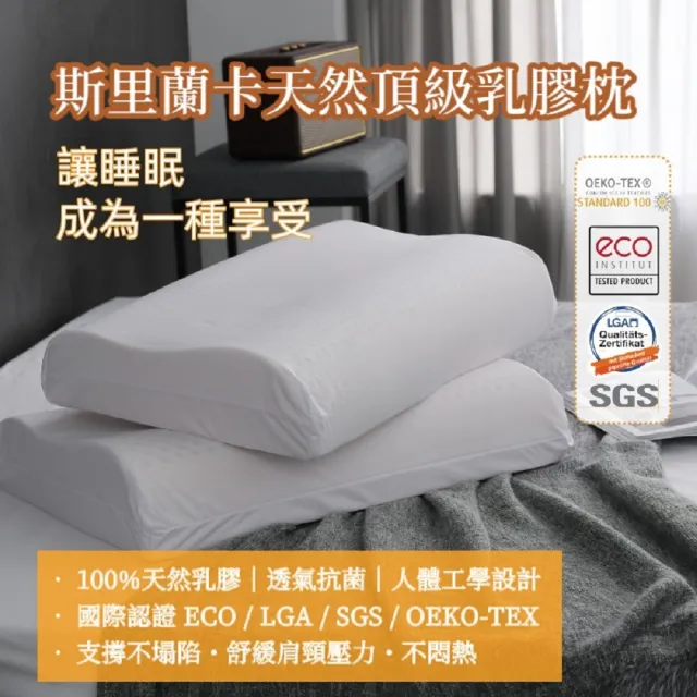 【charming】買一送一_斯里蘭卡乳膠枕頂級天然_2個(平面型/人體工學乳膠枕_附提袋_2入)