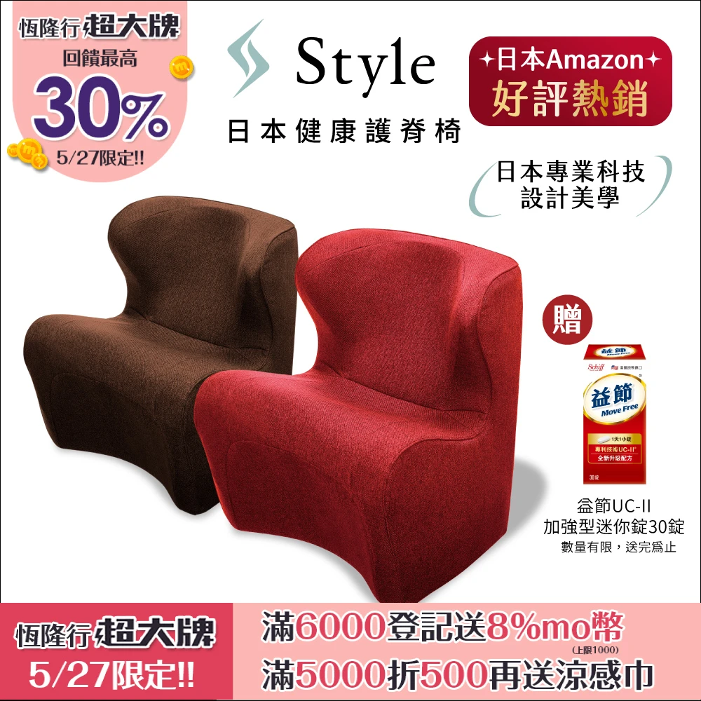style dr. chair plus 健康護脊沙發 和室款,單人沙發,布沙發