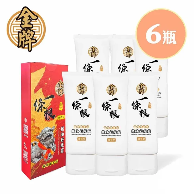 【花芊生技】金牌 金門一條根精油舒緩霜 國際限定版 6入組(100g/1罐 外用強效型)