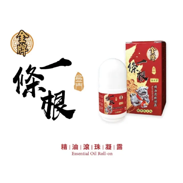 【Flowers 花芊】金牌 金門一條根滾珠凝露 國際限定版 12入組(40g/1瓶 外用強效)