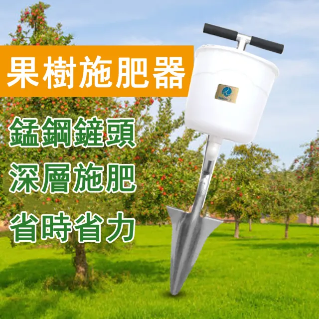 【艾嘉圖】果樹施肥器 施肥機 追肥器 施肥鏟 鐵鍬施肥器(播種 投料 投餌 高效施肥 省時省力)