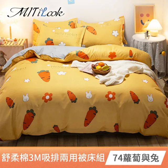 【MIT iLook】買1送1 台灣製3M吸濕排汗絲柔棉兩用被床包組(單/雙/加/均一價-多款選)