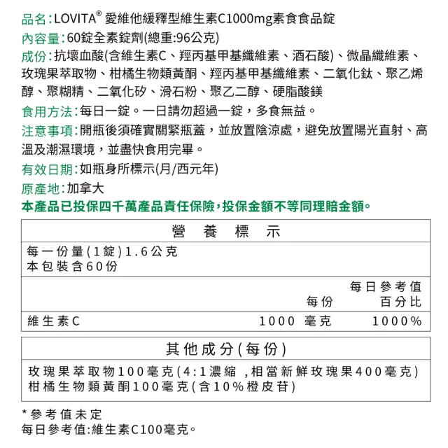 【LOVITA愛維他】長效緩釋型維他命C素食錠1000mg(60錠)