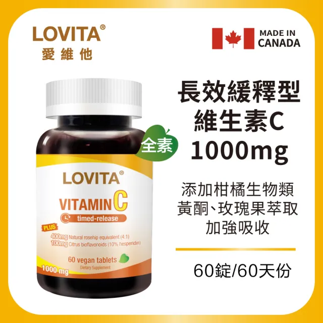【LOVITA 愛維他】長效緩釋型維他命C素食錠1000mg(60錠)