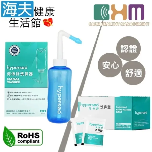 【海夫健康生活館】海沛舒洗鼻器 未滅菌 宬欣醫療 洗鼻組(洗鼻器1入+洗鼻鹽1盒裝)