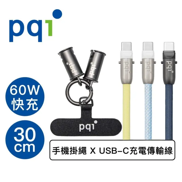 【PQI 勁永】qCable C120手機腕繩充電線30cm(掛繩+墊片∣Apple/Android適用)