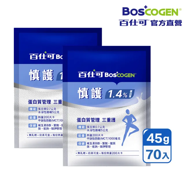 【Boscogen 百仕可】慎護1.4% 蛋白營養素45公克x70包(增體力、護機能、享美食一次到位)
