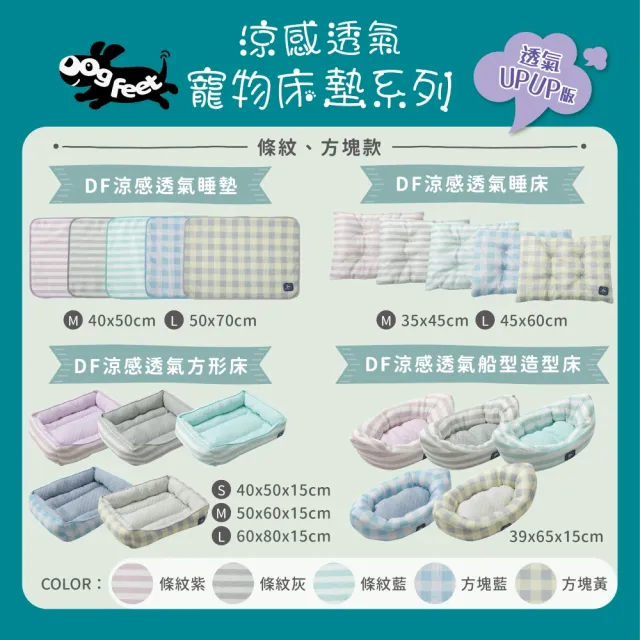 【Dogfeet】涼感寵物睡床 船型造型寵物床《7種款式》(冷感寵物床 寵物涼感床 寵物涼床 涼感床 寵物造型床)