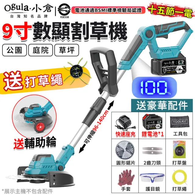 【Ogula 小倉】割草機 推式割草機 9寸修草機 無刷工業-十五節一電送輔助輪+打草繩(三合一/可伸縮/純銅電機)