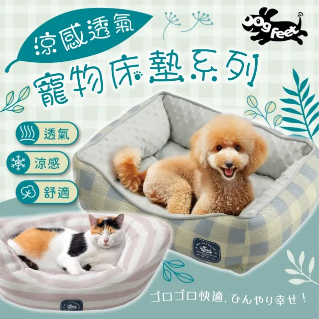【Dogfeet】透氣涼感寵物墊M 40*50cm《7種款式》(冷感寵物床 寵物涼感床 寵物涼墊 涼感墊)