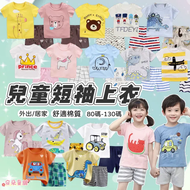 【安朵童舖】現貨韓版新款兒童套裝純棉短袖T恤短褲居家兩件式套裝褲子上衣(133)