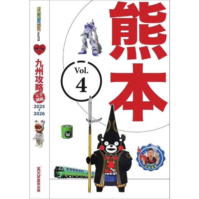 【momoBOOK】九州攻略完全制霸2025-2026―熊本(電子書)