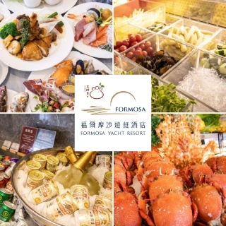 【福爾摩沙遊艇酒店紙券】8/7限搶!2張組★威尼斯餐廳百匯自助午/晚餐券(假日2人+$200)