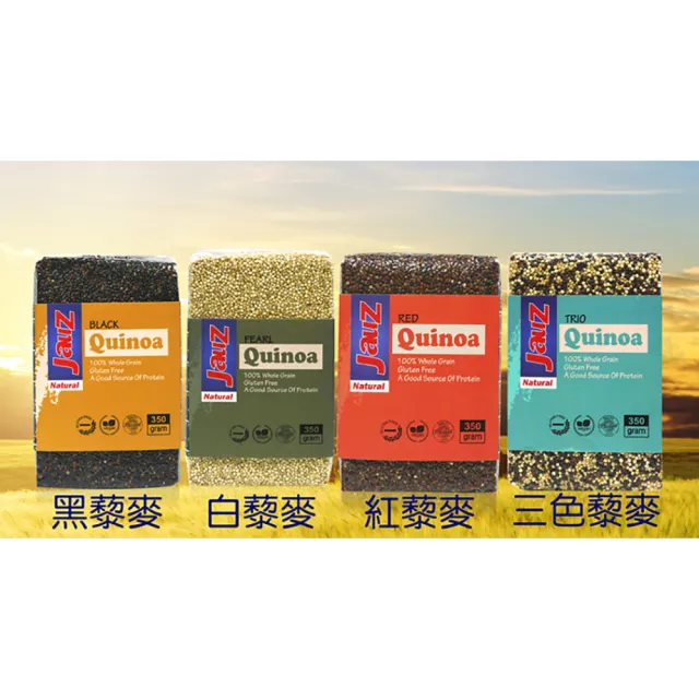 【JAUZ喬斯】紅藜麥+白藜麥+三色藜麥QUINOA(350公克*3包/超級食物)
