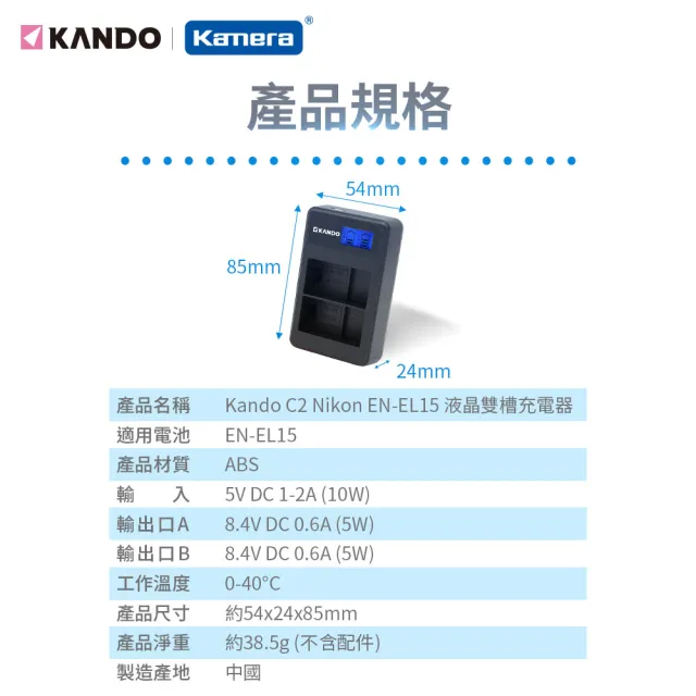 【Sidande】適用Nikon EN-EL15 電池充電器組(USB充電式鋰電池二入+液晶雙槽充電器)