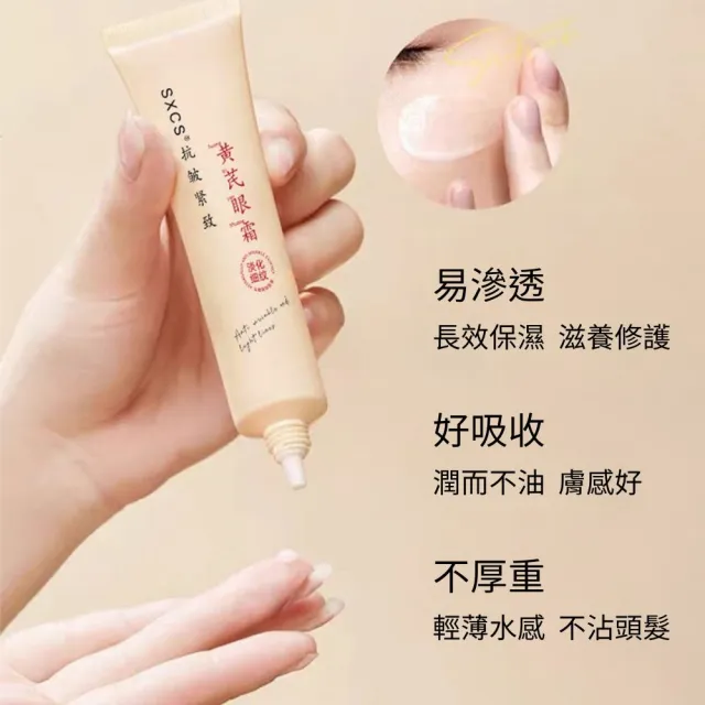 【iBloom】素秀臣氏黄芪眼霜30g 5入組(補水 緊致 提亮 修復 淡紋 抗皺)