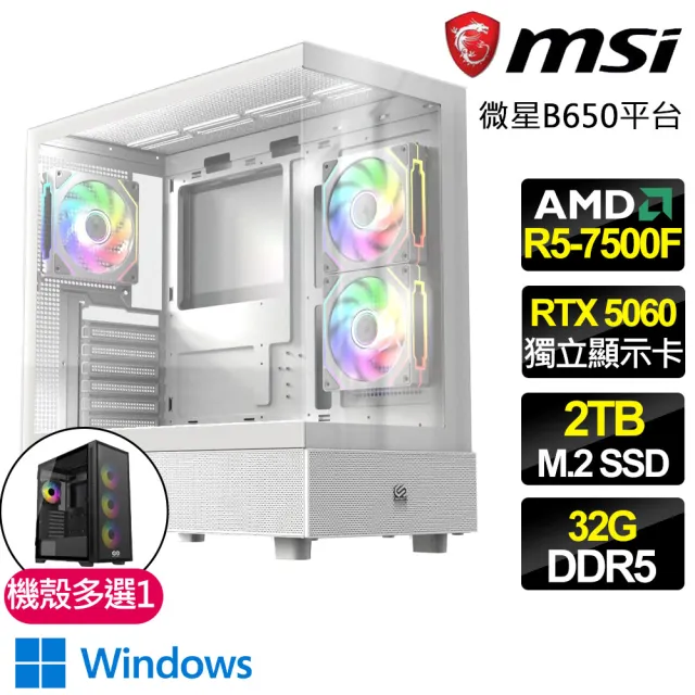 【微星平台】R5六核 RTX 5060 WIN11{極地探險}電競電腦(R5-7500F/B650/32G D5/2TB/魔物獵人適用)
